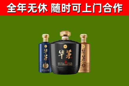 定安烟酒回收华茅酒.jpg